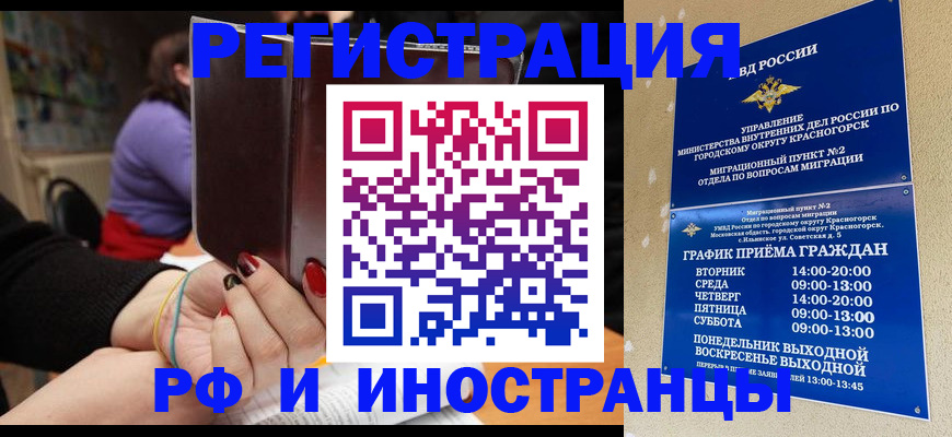 прописка регистрация в Югорске