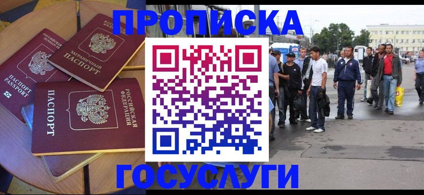 прописка в квартире в Югорске