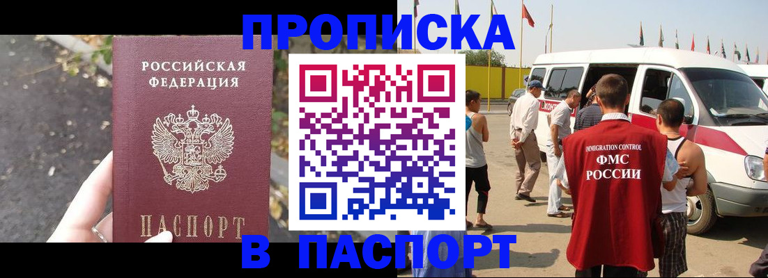 прописка в квартире в Югорске